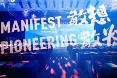 2025门墩儿火苗儿中国酒店发展大会在杭州圆满落幕