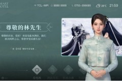 降本增收新引擎，TCL全新AI大模型助力酒店数智化转型