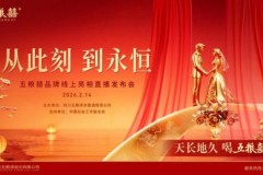 五粮囍用“情感共鸣”引爆品牌破圈效应