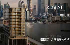 丽晶酒店及度假村成为第28届上海国际电影节官方合作酒店品牌
