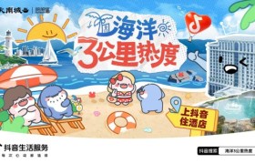 超22亿次发送的肥肥鲨IP，是怎么实现抖音酒店破局之法的？