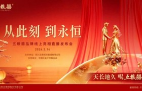 五粮囍用“情感共鸣”引爆品牌破圈效应