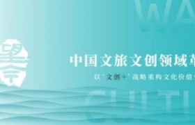 杭州望今文旅｜文创雪糕撬动智慧零售，一站式文旅全链路运营专家